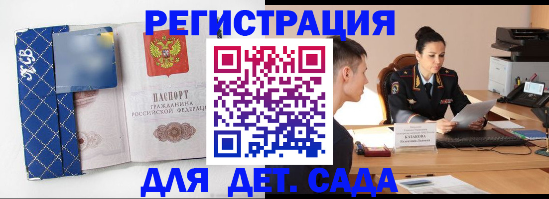 временная регистрация купить в Будённовске