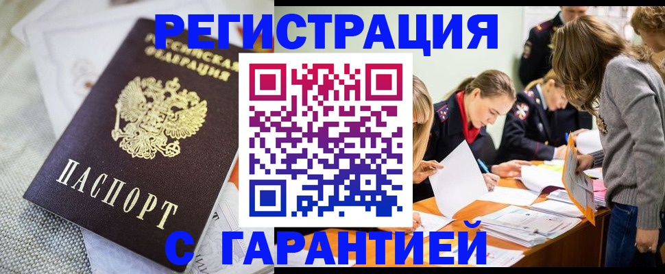 временная регистрация гарантия в Будённовске