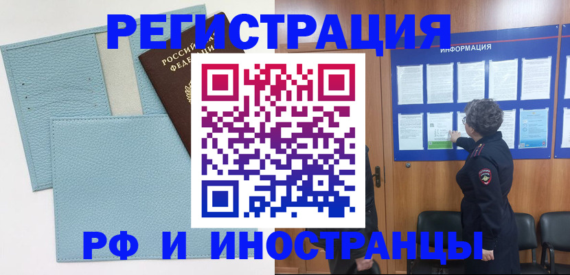 временная регистрация в Будённовске