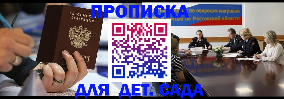 прописка в Будённовске